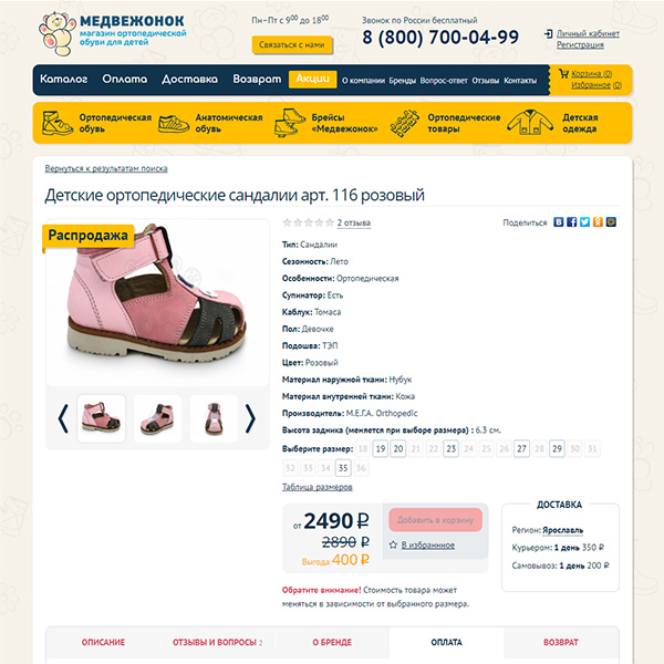 интернет-магазин детской ортопедической обуви